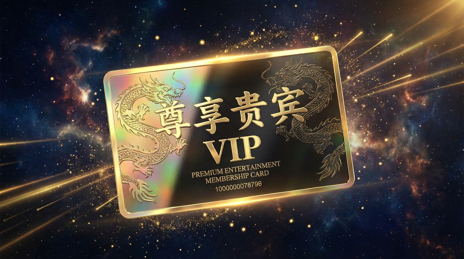 困困兔尊享贵宾会员卡专属权益展示